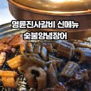 명륜진사갈비광명하안점 이미지