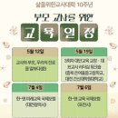 교사대학 10주년 사업: 2023년 주요 교사/부모 연수 사업 알림 이미지