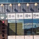 원곡만세면옥 이미지
