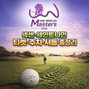 영운중학교 | KLPGA 넥센·세인트나인 마스터즈 2026 티켓 총정리 (주차·셔틀)