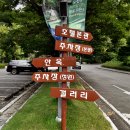 유하엔지니어링 - 금천구 서부샛길 606 | [방문기] 경기도 포천 - 구 "대우 컨셉트카"들의 새 보금자리, '아도니스아트힐 호텔' 방문기-(1)