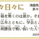 〈세이쿄 TOP - 월월 일일 & 촌철 & 명자의 언〉 2023.11.20~26 이미지