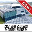 고흥스마트팜혁신밸리 지원센터 | [신규소개] (주)정진홈푸드 위탁급식 / 전남 고흥 스마트팜 혁신밸리 지원센터