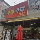 수완지구 중화요리 불판칼판 솔직후기!(내돈주고먹었어요)