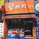 항아리국시 이미지