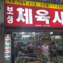 보성세탁소 이미지