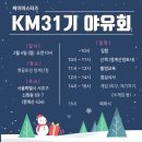옛골토성 청계산 야유회 후기_5주차