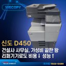 신도시장 | [용인 복합기 렌탈] 건설사 사무실에 최적화된 신도 D450 리퍼기기 설치 후기