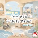 이마트 강릉점 | 유아휴게실 정보 | 이마트 강릉점 유아휴게실, 수유실