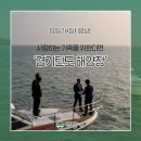 경기해양장