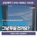 롯데3차아파트 | 해운대 방충망 좌동 롯데3차 미세방충망 교체 작업완료 후기