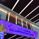 대일식품 | 2026 대구 일러스트코리아 1일차 | 대일코 '일레갈로' 부스 후기