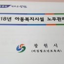 2018년 아동복지시설 노무관리 교육 이미지