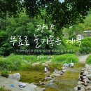 옥룡면 동곡산장옆주차장 | 화장실과 주차시설 갖춰진 무료로 즐길 수 있는 광양 옥룡계곡 핫스팟!