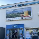 지에스(GS)25춘천구봉산 이미지