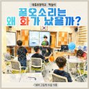 대흥초등학교 | 대흥초등학교 책놀이, 『꿀오소리 이야기』 화를 참는 것이 답일까요?