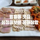 심청이보쌈 이미지