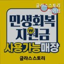 글라스스토리 덕이점 | 고양안경점 글라스스토리 덕이점 민생회복 소비쿠폰 사용처