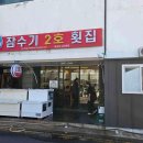 잠수기포차 다이닝코드
