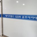 GDR 골프아카데미 이미지