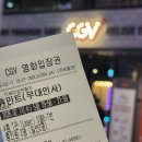 (주)세경 | CGV 영등포 7관 주차 휴민트 후기 무대인사 일정 굿즈 박정민