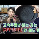 ■ 요소수/ 유로6버전 유해배출 저감장치 & 엔진 이미지