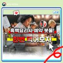 [KTV 정책&amp;이슈] 화제성 1위 세계 시청률 1위 흑백요리사