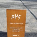 미락감자탕 탕정역점