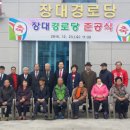 장대경로당 이미지