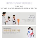 경희동문태권도장 이미지