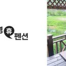 휴펜션민박 - 통영시 논아랫개길 148 | 휴펜션민박