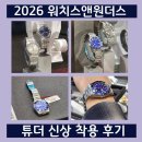 워치스앤원더스 신상 튜더 모나크 블랙베이 54 로얄 실물 착용 후기