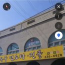동궁염소탕 - 용인시 처인구 동부로 166 | 동궁염소탕
