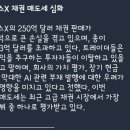 [정보] 스페이스X 채권 , 평가손실 3억달러 초과 이미지