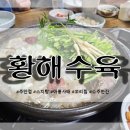 주안 황해수육 찬바람 불 때 스지탕 최고