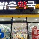 염주밝은약국 이미지