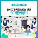 507문화벙커 생활문화센터 이미지
