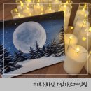 대구 화실 안다즈페인팅 취미미술 크리스마스 원데이클래스