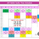 [교대 발레] 제이발레스튜디오 학원 발레체험 후기