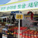 순이네토굴새우젓 이미지