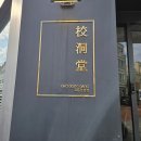 세븐일레븐 강릉율곡점