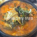 누리마을감자탕 진영점 이미지