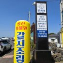 제주 성산 맛집 갈치조림, 고등어김치찜, 전복죽, 옥돔구이 아침식사 가능한 제주로운 청해원