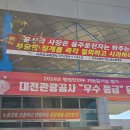 대전관광공사 노동조합 이미지