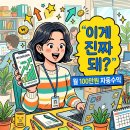 광고기획아트라인 | AI 쇼츠로 월 100만원? 회사원 퇴근 후 30분, 현실 부업 후기