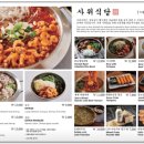 사위식당 보령점