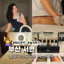 여성전용출장아로마홈케어 | 몸이 스르르 풀리는 여성궁관리, 다이어트관리, 피부관리 전문 서면 에스테틱에서 받은 IBA테라피 후기