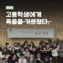 [학교 특강/출강] 정신건강간호사가 전하는 초월고 북콘서트 후기: 청소년을 위한 '인문학 기반 죽음...