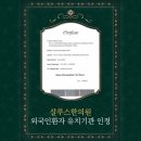 SALUS(살루스) | 외국에서 살루스한의원을 많이 찾아오는 이유