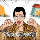 멕시카나 안산고잔점